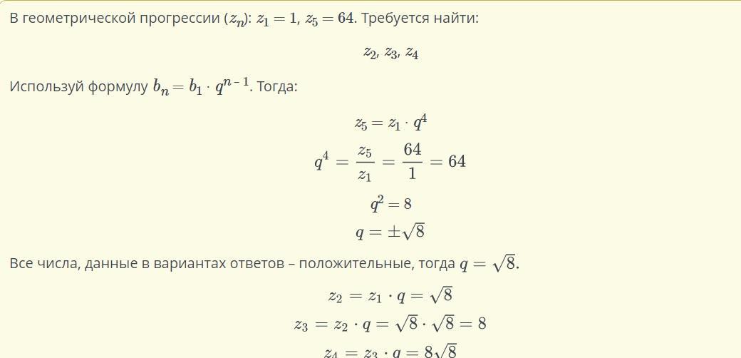 Прогрессии 20. Геометрическая прогрессия от 1 до 64 в цифрах. Среднее геометрическое трех чисел.