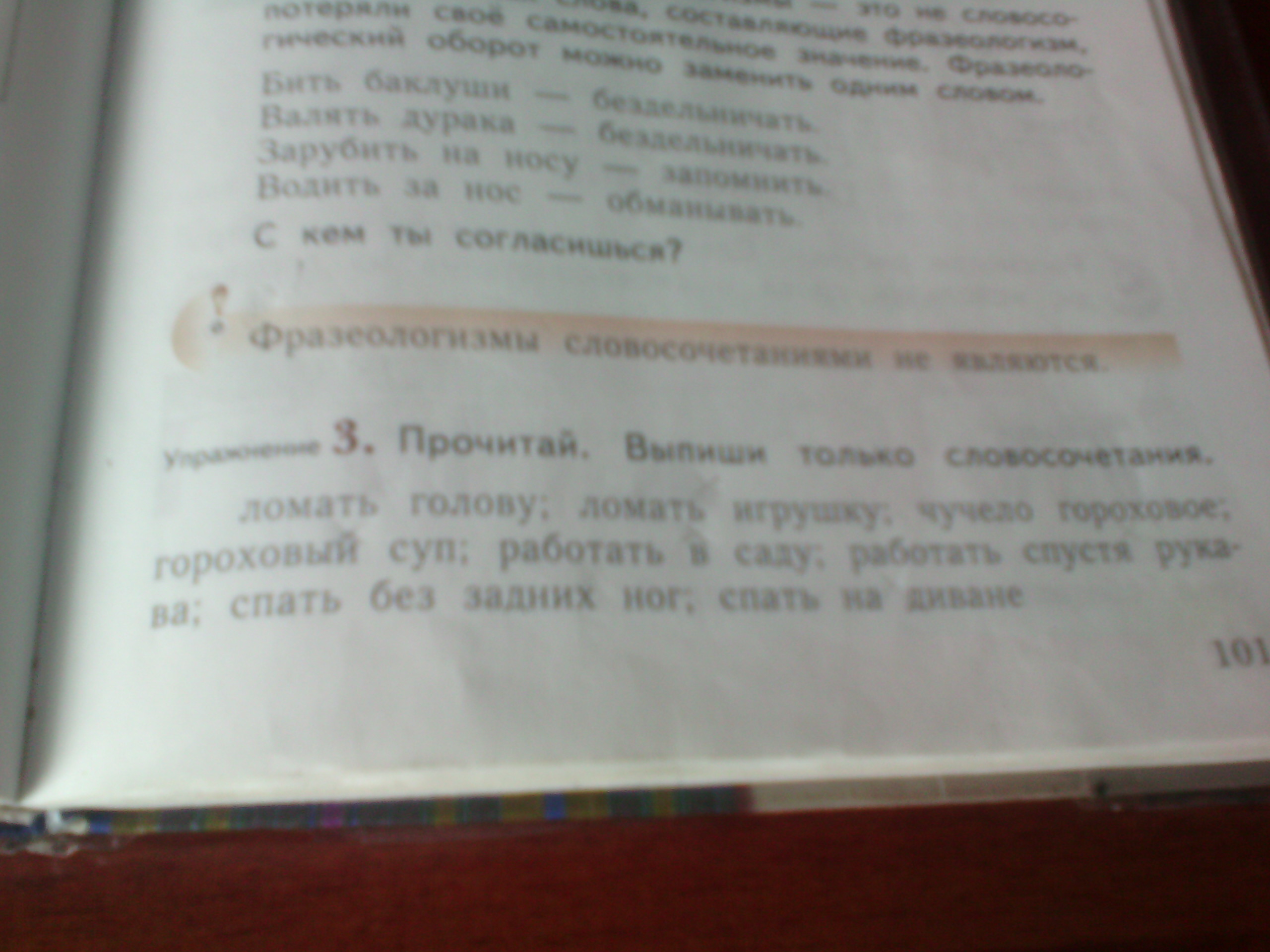 Прочитай слова выпиши в тетрадь. Выпиши только словосочетания. Прочитай выпиши только словосочетания. Прочитайте выпишите словосо. Прочитай выпиши только словосочетания ломать голову.