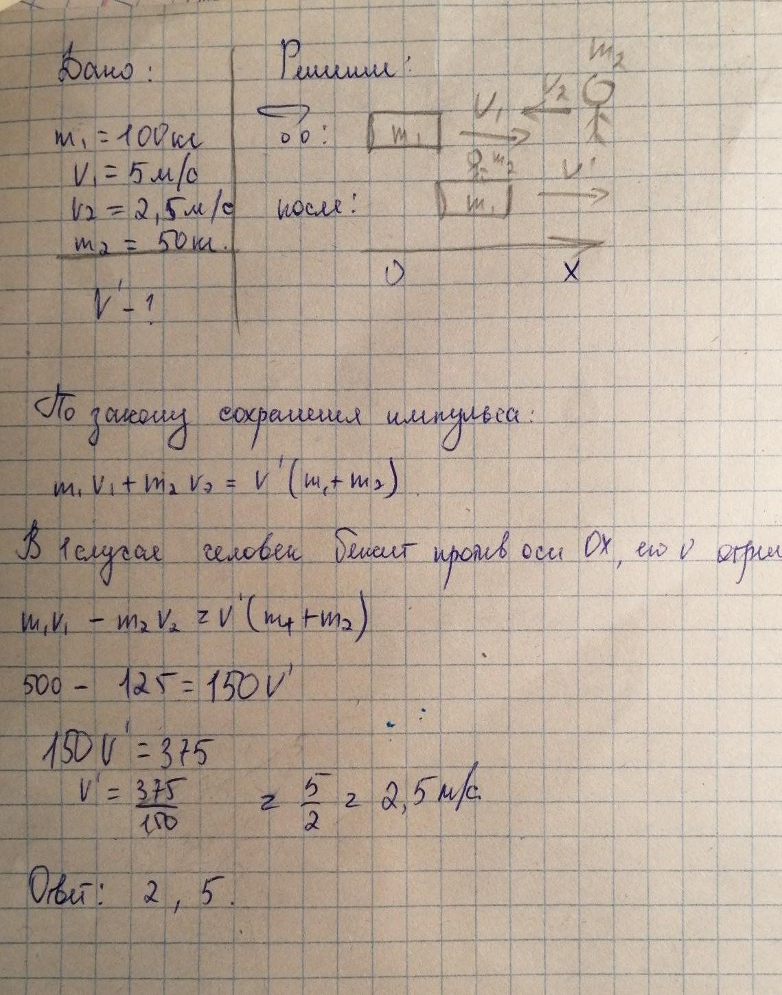 Тележка массой 5 кг движется. На тележку массой 100 кг. Тележка массой 5 кг. Масса тележки 100кг 6 м/с 1м/с вместе 5м/с. Тележка в задачах физики.