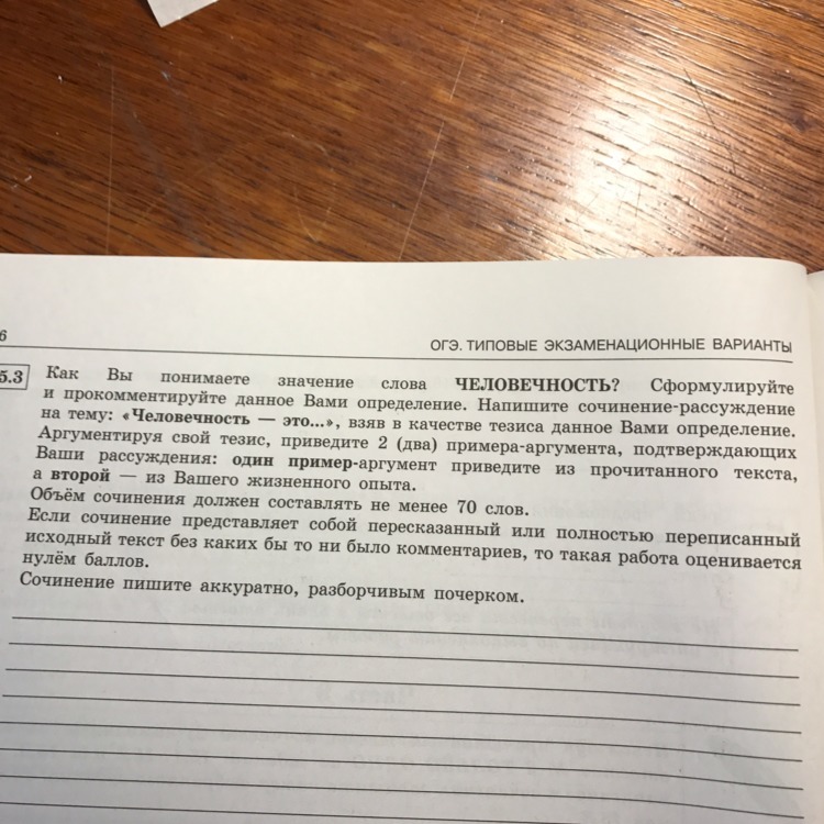 Пишите четким разборчивым почерком применяйте разные цвета. Русский язык познание сочинение. Предложение со словом человечный. Текст на тему человечность.