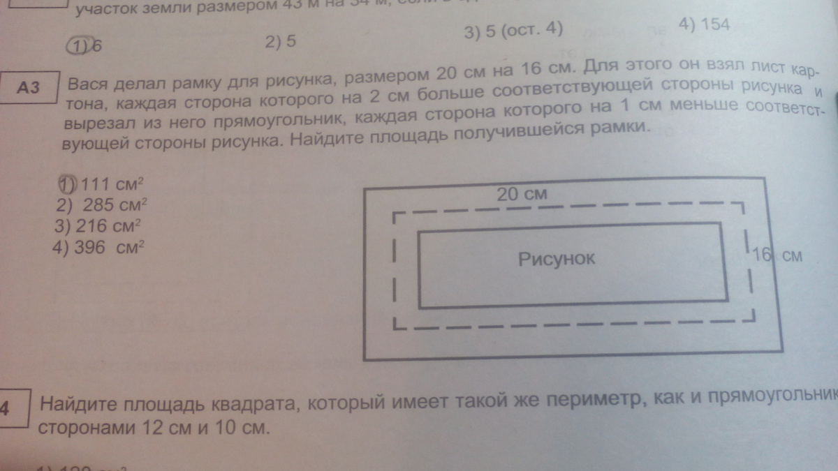 Периметр картины с рамой равен 3 м 50 см