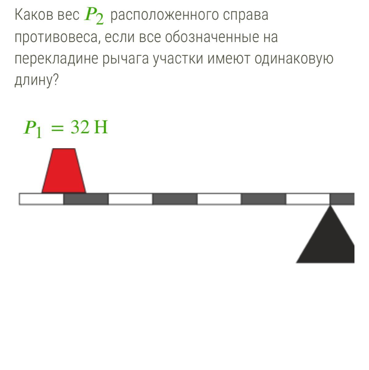 Рычаг представленный на рисунке находится в равновесии масса каждого груза равна 102 г решение