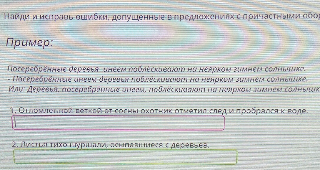 Предложения с причастием с ошибками. Исправьте ошибки допущенные в предложениях. Предложения с причастным оборотом. Найдите и исправьте ошибки в предложениях с причастным. Посеребренные инеем деревья причастный оборот.