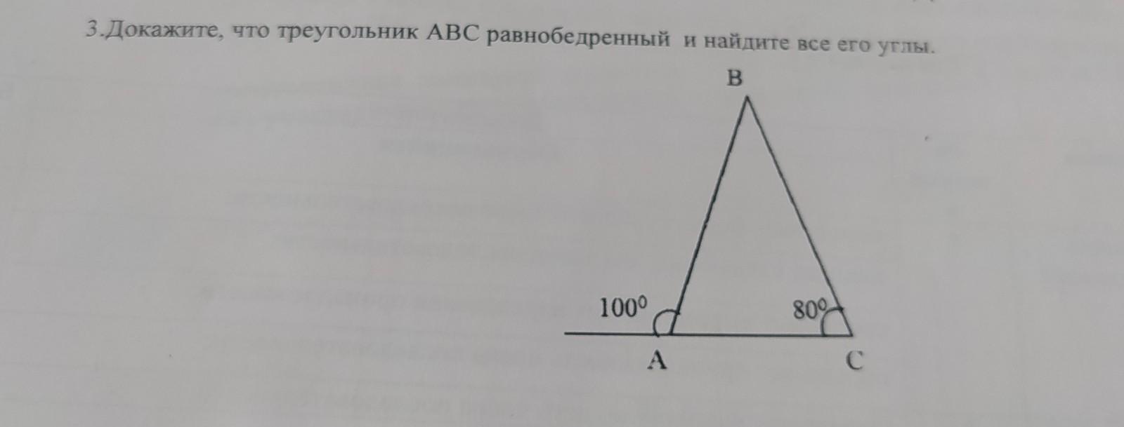 Найдите больший угол равнобедренный. Доказать что треугольник равнобедренный по координатам его вершин