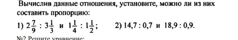 Можно ли составить. Можно ли составить пропорции из данных отношений. Как составлять пропорции в геометрии. Как правильно составить пропорцию.