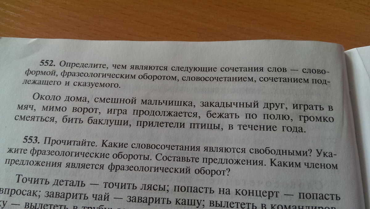 Составить предложение со словом брошюра 5 класс. Составить предложение со словом громко. Громко вскрикивая словосочетание. Закадычный словосочетание. Составить предложение с словосочетанием громко смеялись