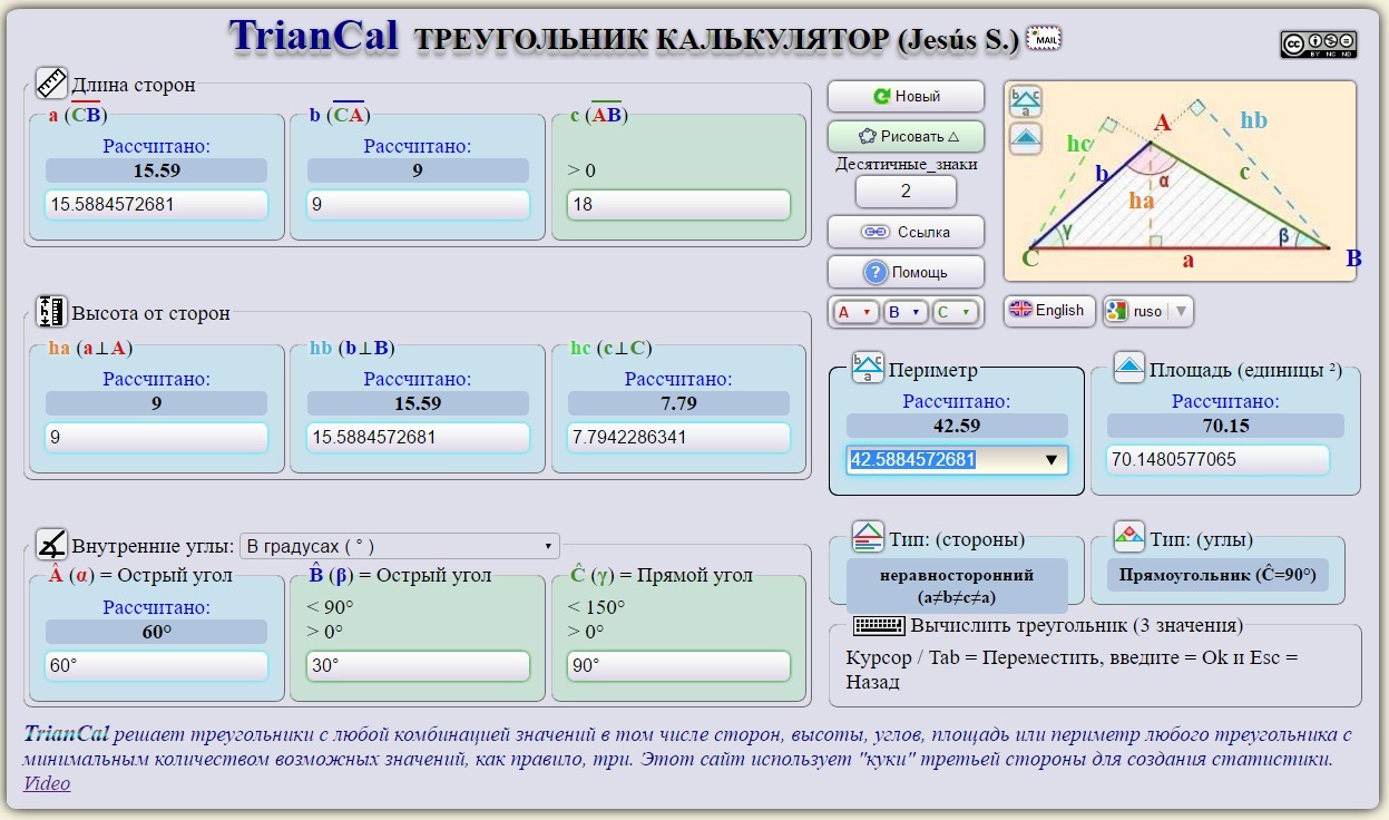 Рассчитать градус угла калькулятор