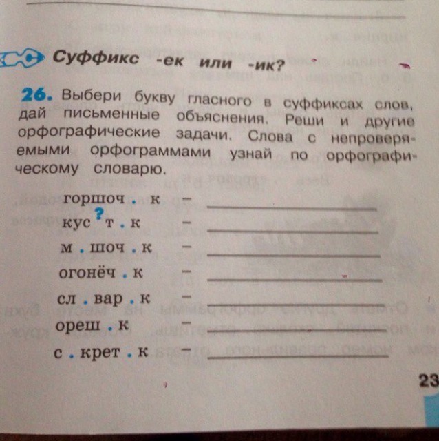 Упражнение 26 4 класса. Занятие 26 русский ответ.