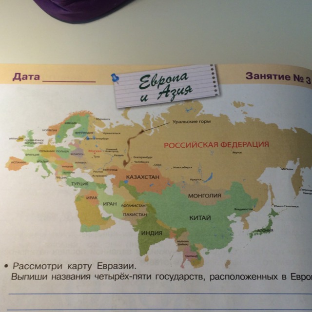 Северное государство евразии. Карта Евразии. Назови 5 государств Евразии. Выписать 4 страны Евразии.