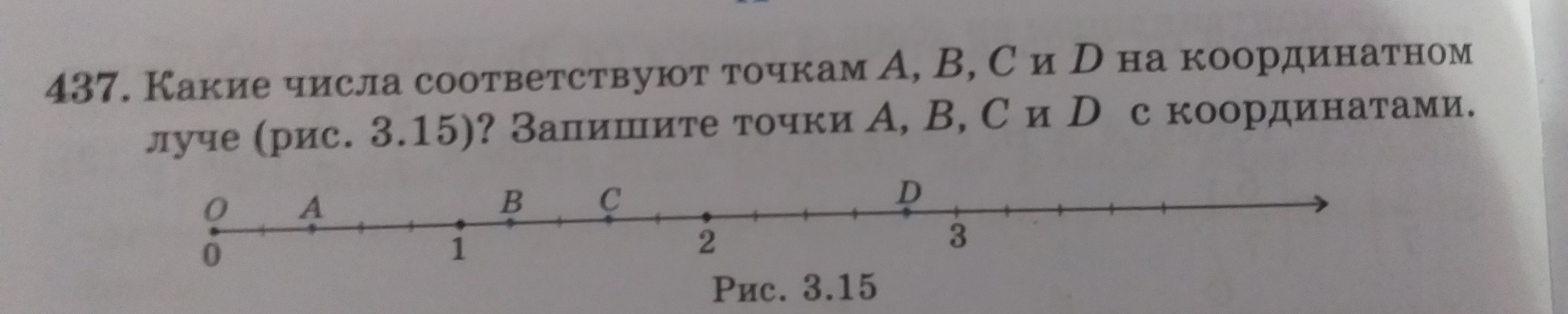 На рисунке изображена часть координатного луча какую координату имеет точка a