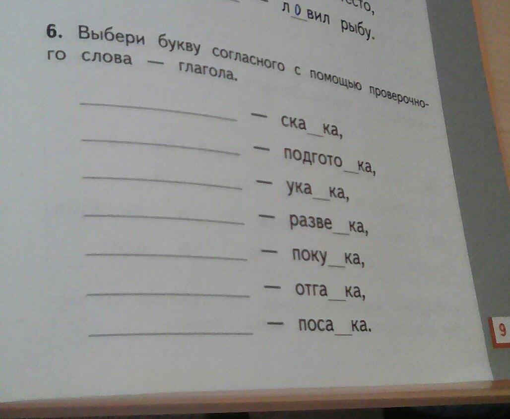 Цыпленок проверочное слово. Проверочное слово к слову редкий. Какое проверочное слово редкий. Весёлый проверочное слово. Замечательный проверочное слово.