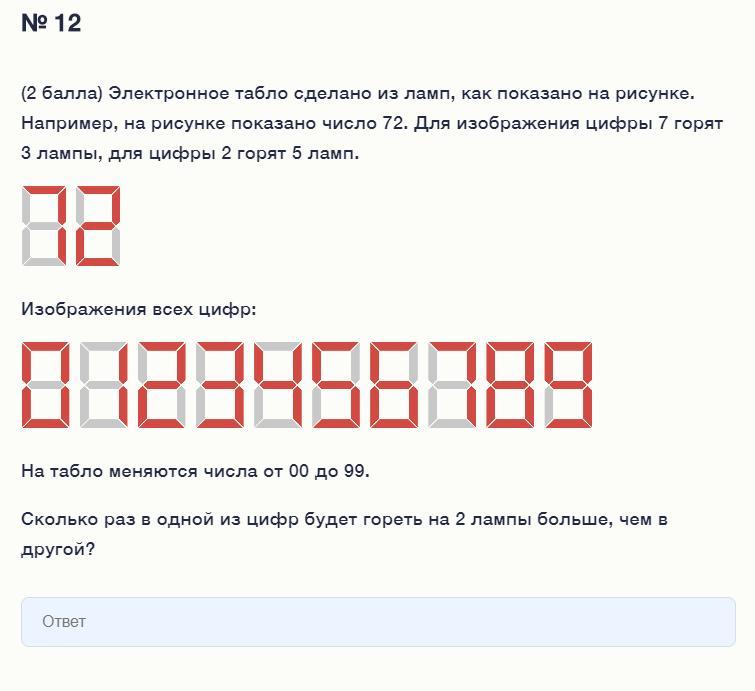 Электронное табло сделано из ламп как показано на рисунке например на рисунке показано 72 число