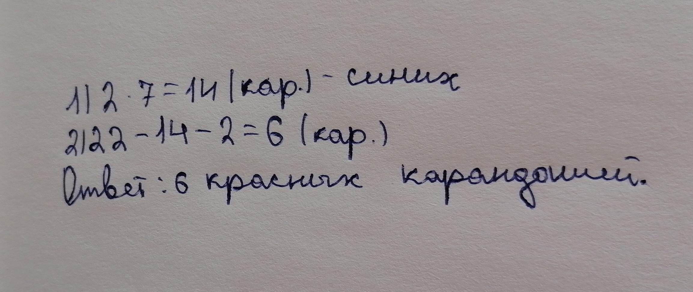 Коробки лежат синие красные зеленые карандаши. В коробке лежат синие красные и зеленые карандаши. В коробке лежат синие красные и зеленые карандаши всего их 22 штуки. В коробке лежат синие красные и зеленые карандаши всего 22 штуки. В коробке лежат синие красные и зеленые карандаши решение.