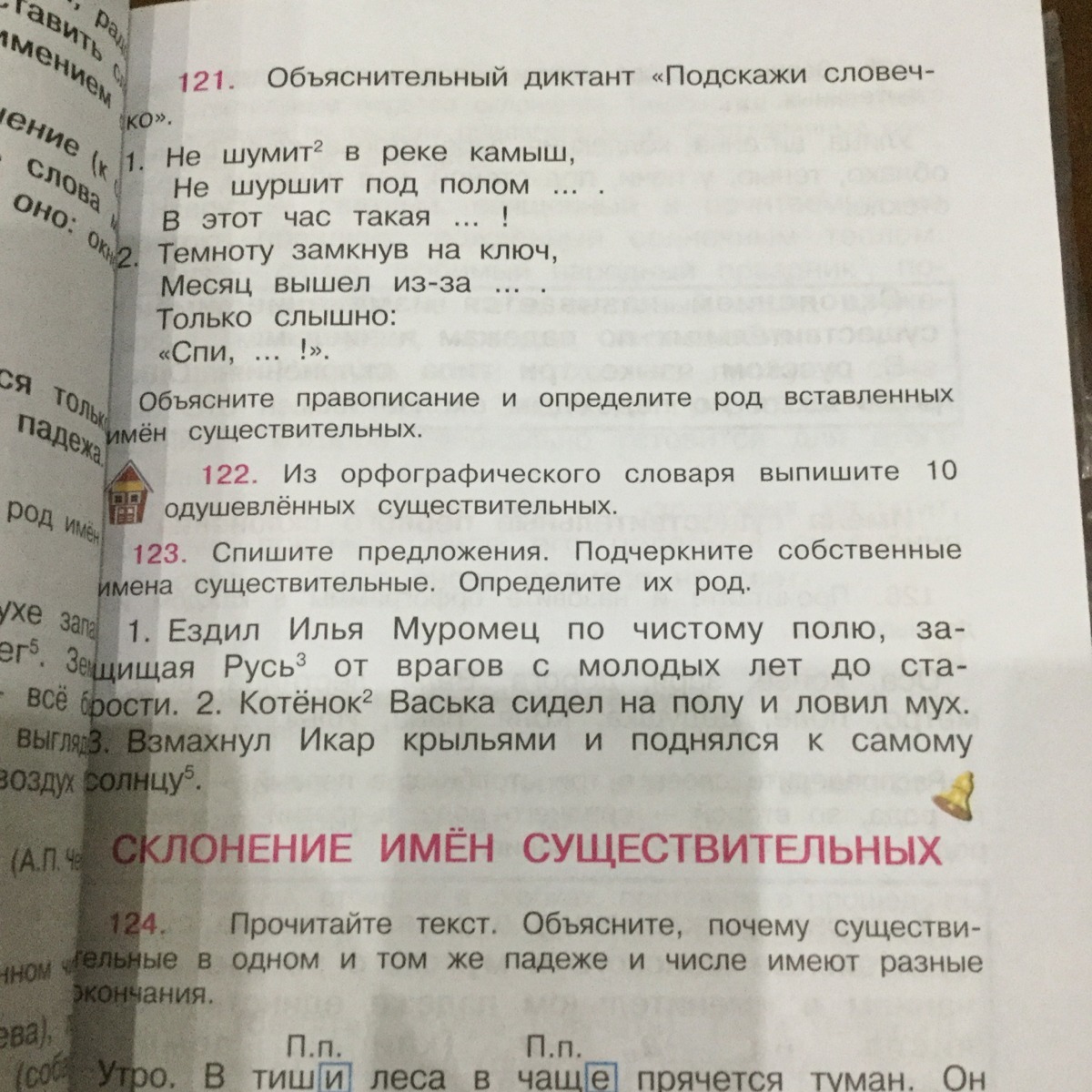 Котенок васька сидел на полу возле комода и ловил мух грамматическая основа предложения