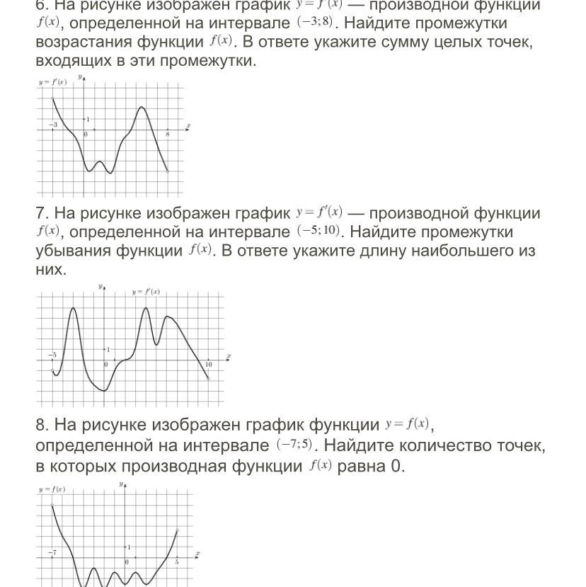 Найти длину интервала 1 10. Найдите длину наибольшего промежутка убывания функции. Найдите промежутки убывания функции производной. Скорость возрастания функции.