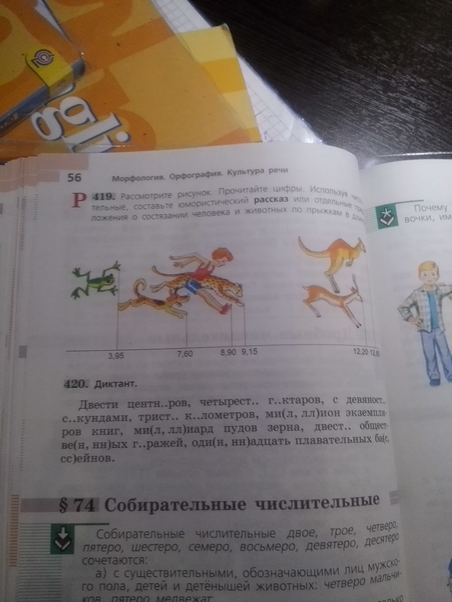 Рассмотрите рисунок прочитайте цифры используя числительные составьте юмористический рассказ