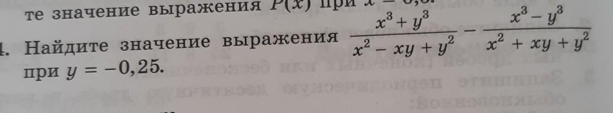 Упростите выражение x2 9y2 x2 6xy 9y2. Найди значение выражения (2x+3y) - 3x. найдите значение выражения (x+3). (xy)-x2 упростите выражение. найти значение выражения x+y : xy.
