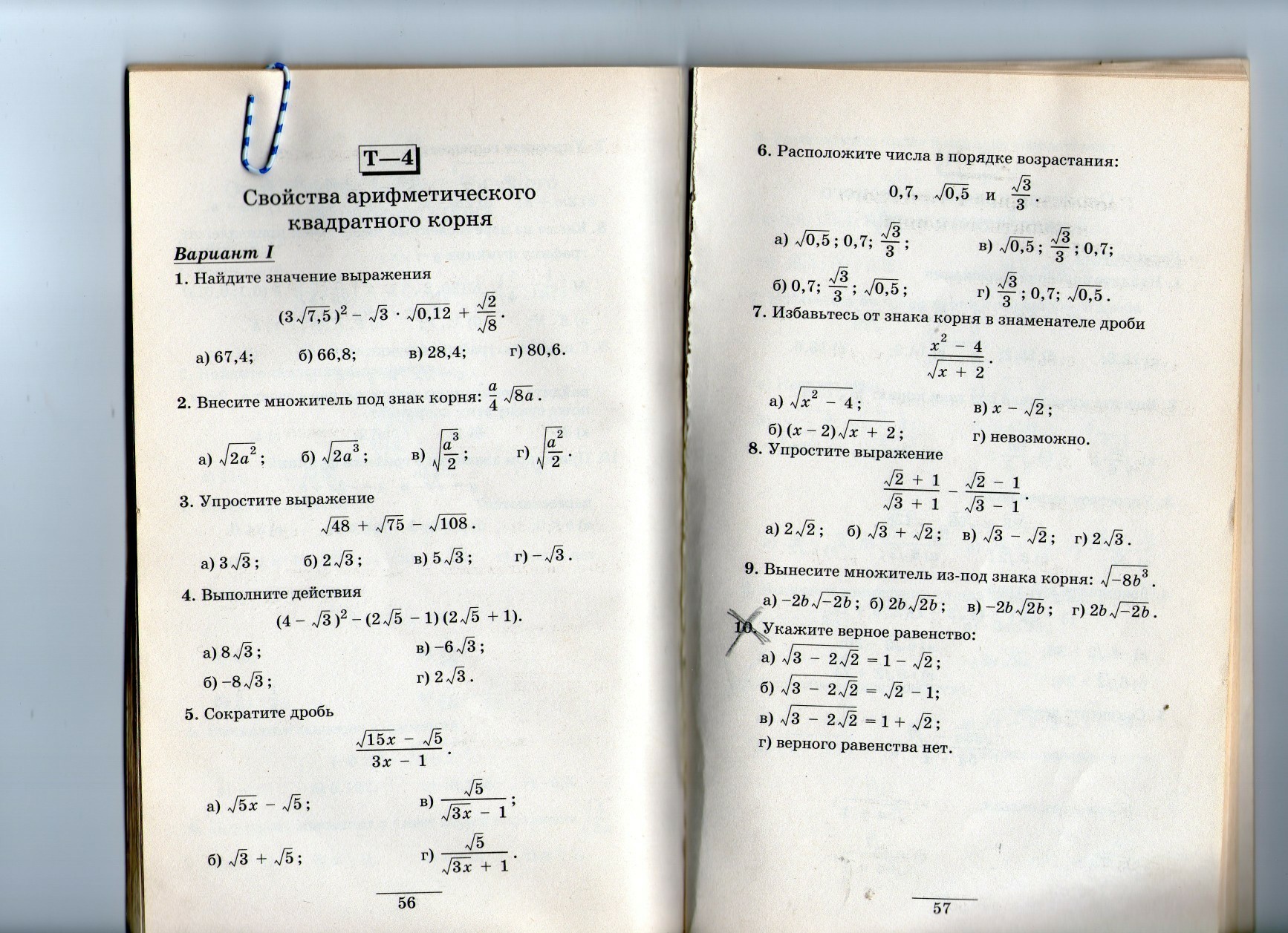 Вариант 2 корни. Контрольная по теме Арифметический квадратный корень 8 класс. Свойства арифметического квадратного корня 8 класс. Тест по теме квадратные корни. Зачёт по теме квадратные корни 8 класс.