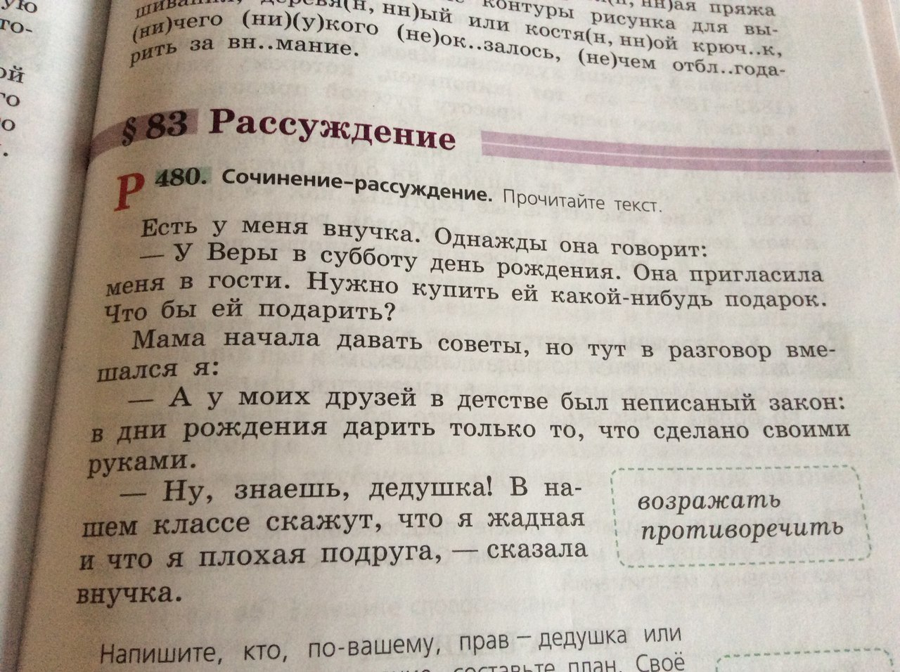 Напишите пожалуйста ваш. Напишите пожалуйста кого.