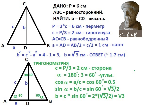 Равносторонний (правильный) треугольник