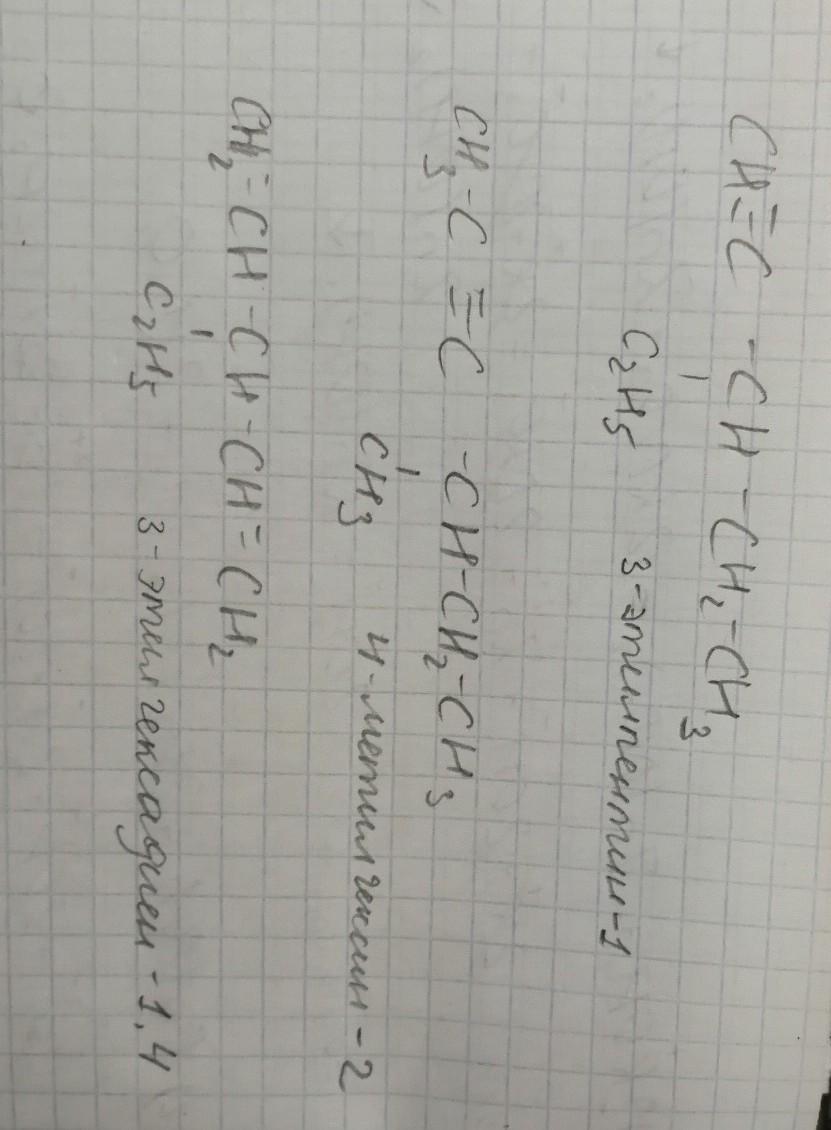 структурная формула 2 метил изомеры. укажи формулу алкина. 4,4-диметил-3-этилпентина-1. 3 этилпентин 1 структурная формула. 3 этилпентин 1 формула.