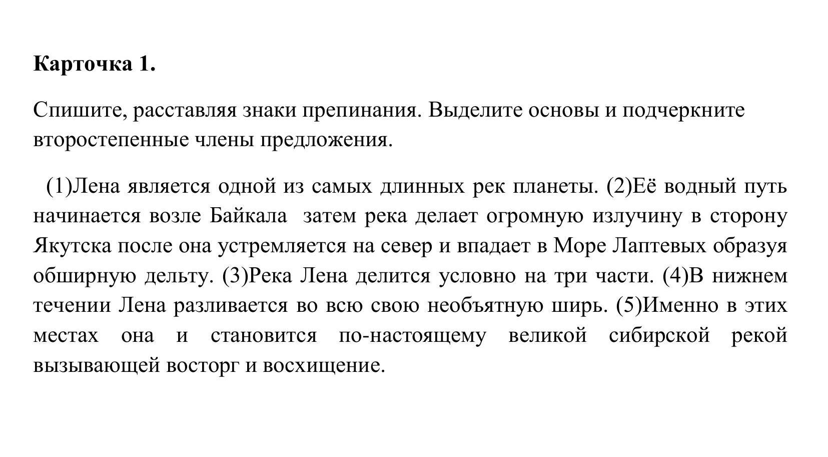 Спишите расставляя знаки препинания выделите го составьте схему предложений вариант 1