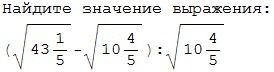 Извлеките корень. Найти значение выражения под корнем. Найдите значение выражения корень 66 110 15. Найти значение выражения под корнем. Как решать значение выражения с корнями 9 класс.