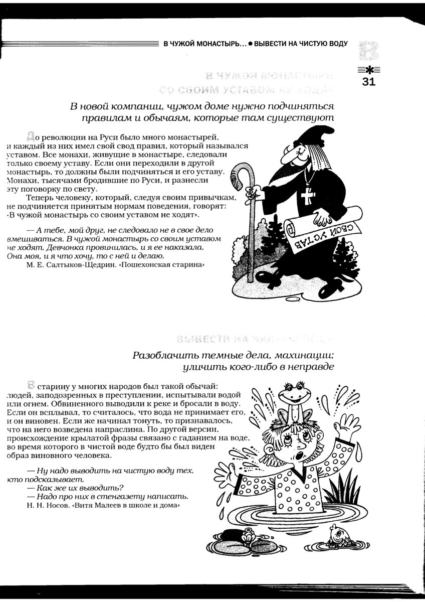 В чужой монастырь. Поговорка в чужой монастырь со своим уставом. В чужой монастырь со своим уставом не. Выражение в чужой монастырь со своим уставом не ходят. В чужой монастырь со своим.