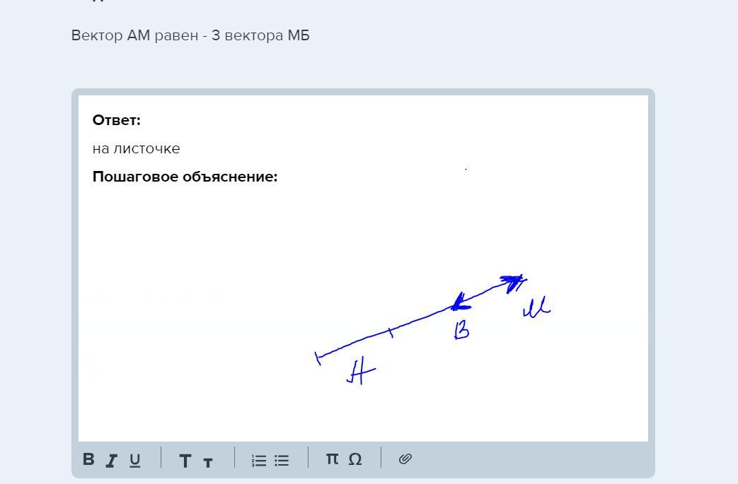 Ам равно ан. Вектор am равен вектору m. 3 В 1 вектор. Вектор ам равен 2 МВ. Ветрор с равен минус вектор а.