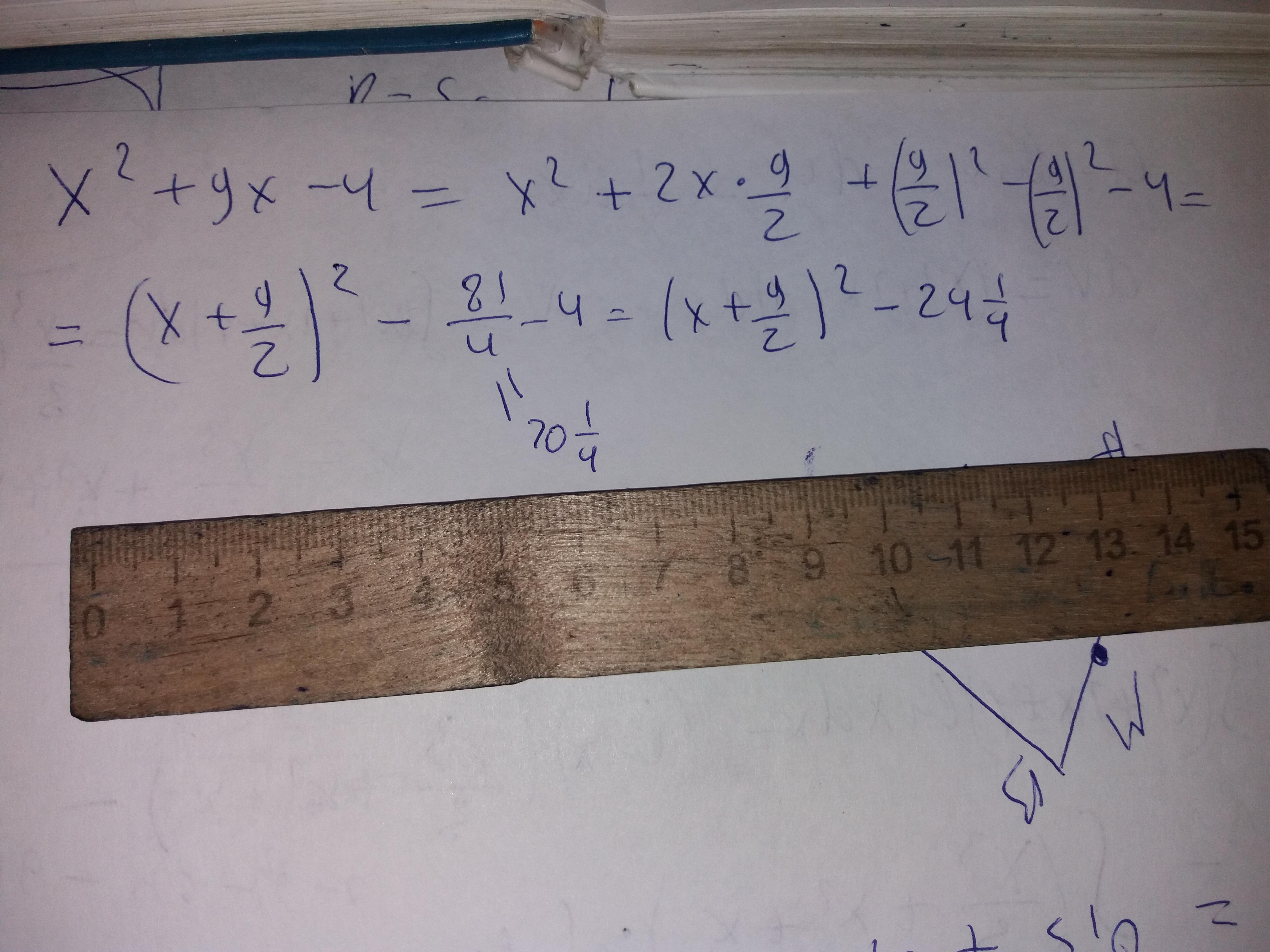 Выдели полный квадрат x2 4x 3