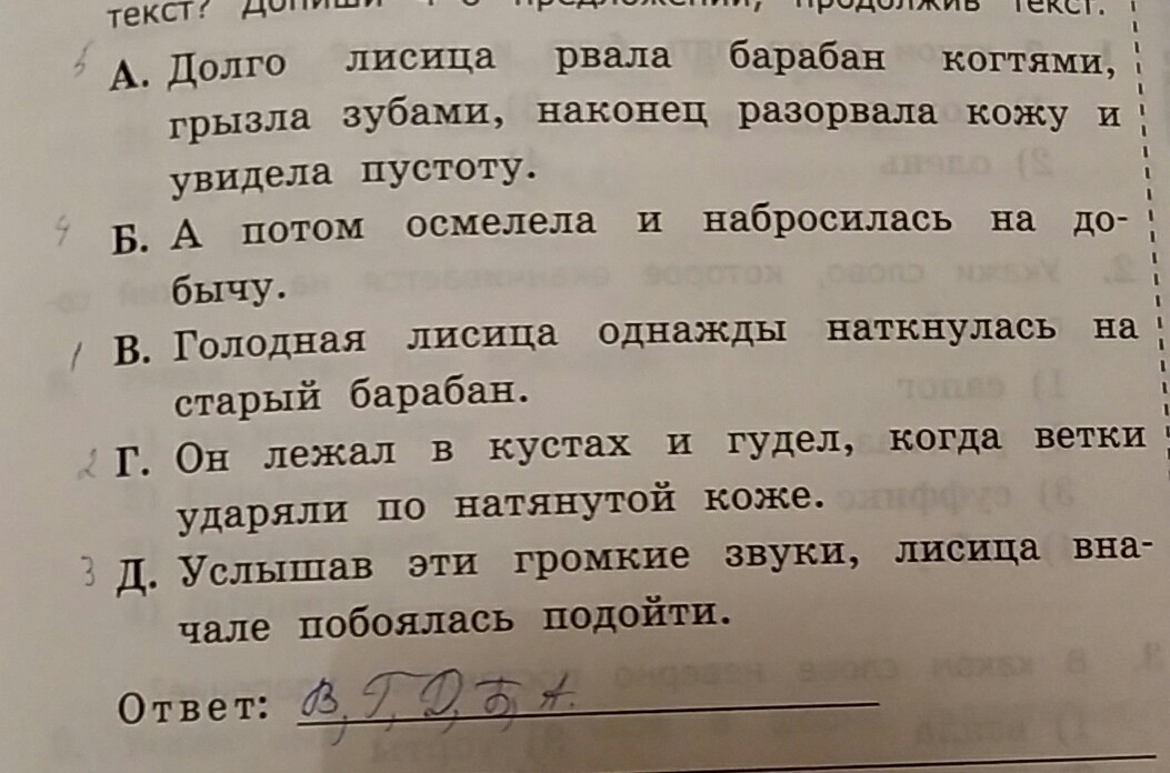 Продолжи истории про