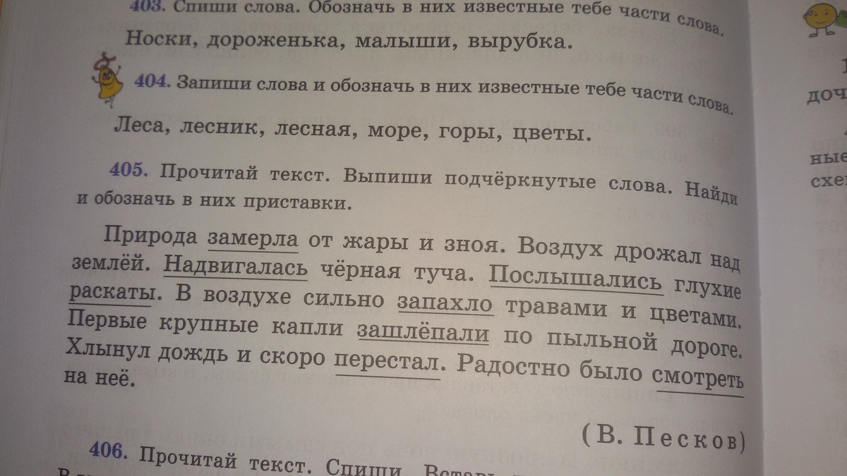 ГДЗ учебник по русскому языку 3 класс (часть 1) Иванов.