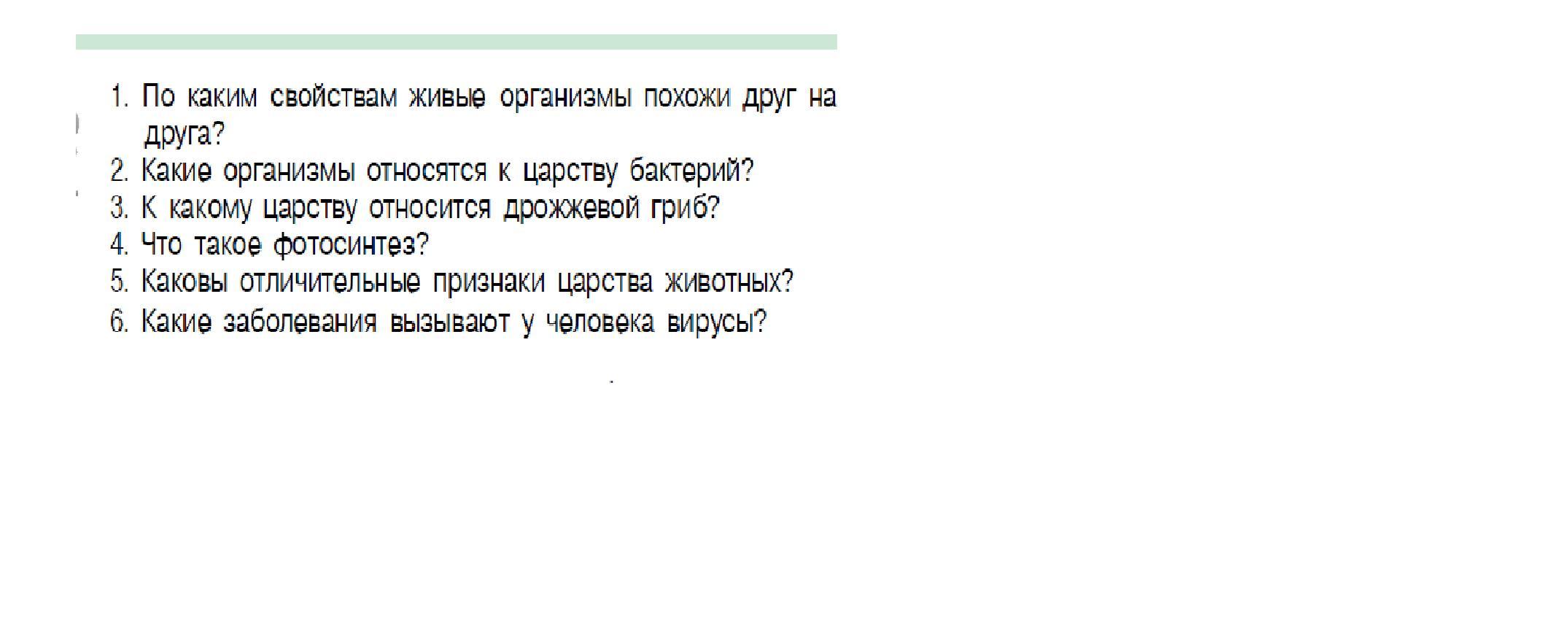 К какому царству относится человек. По каким свойствам живые организмы похожи друг на друга.