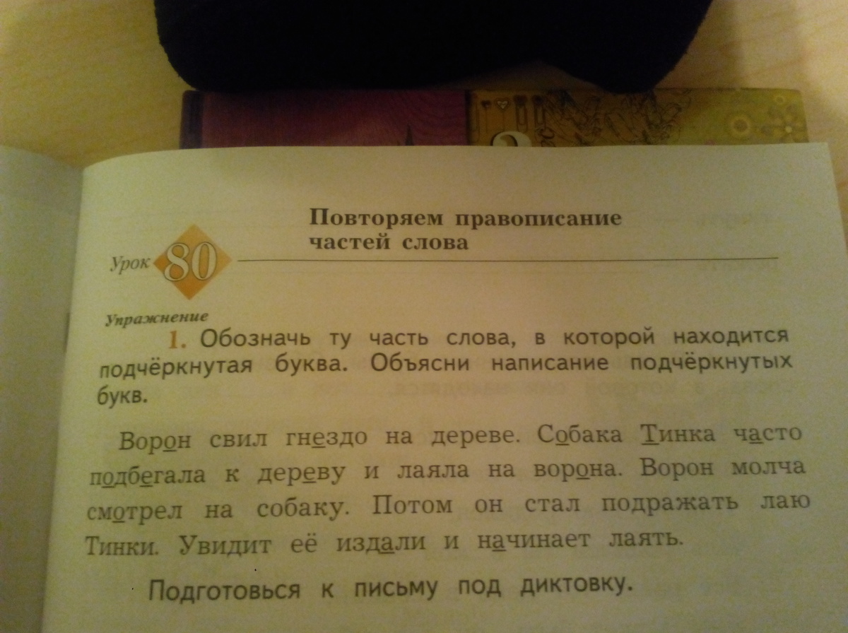 написание подчеркнутых букв. пишем грамотно 1 класс. объясни написание подчеркнутых букв поставь знак ударения. правописание подчёркнутых букв. объясни написание подчеркнутых букв.
