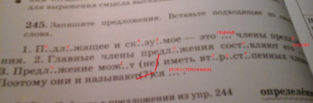 Вставьте в скобки подходящее слово. Запиши предложения в порядке указанных значений. Подбери для каждого предложения подходящее по смыслу подлежащее. Добавь подходящие слова в предложение. Составь и запиши предложения со словами в тех значениях номера.