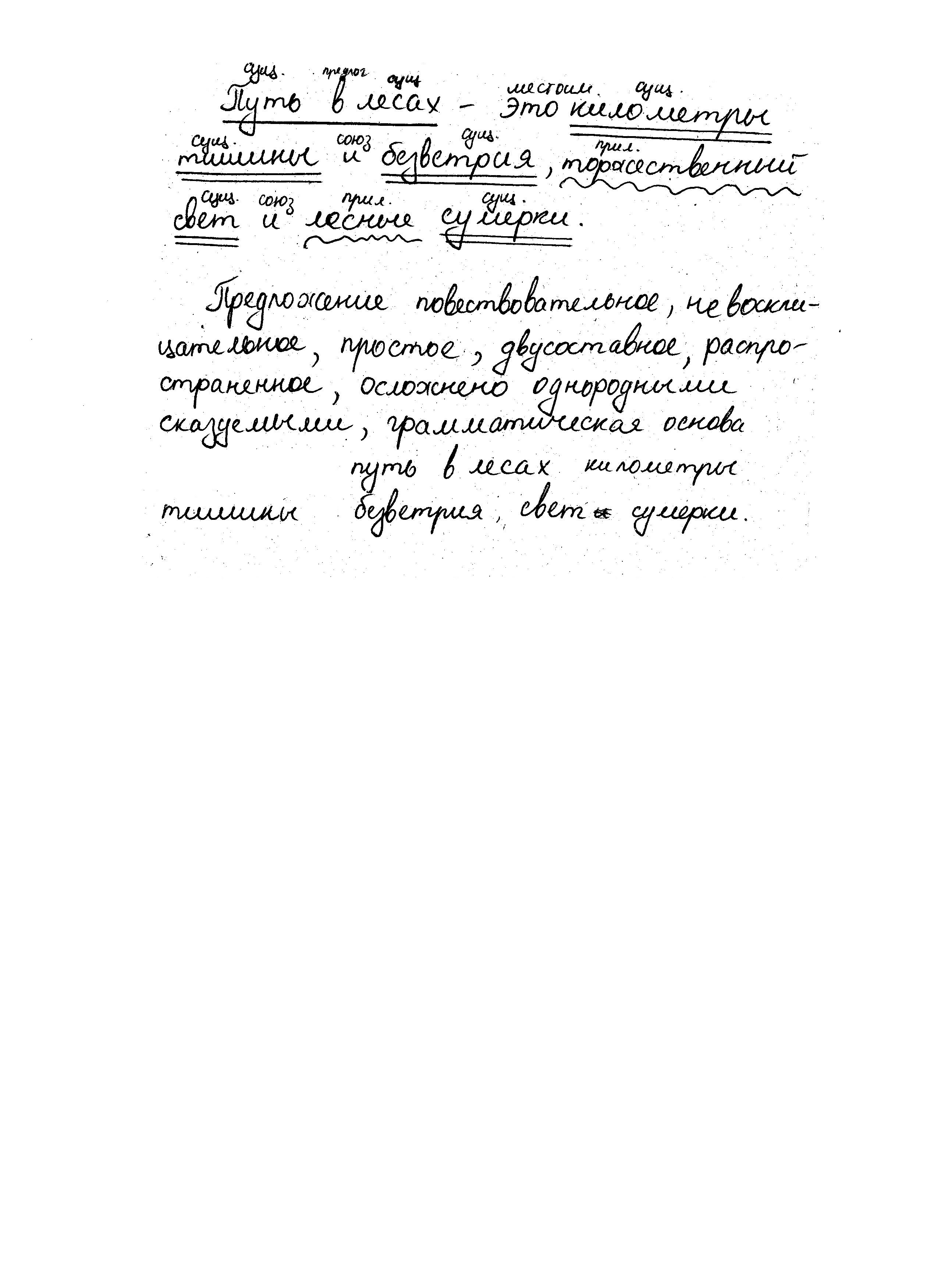 Путь предложения. Путь в лесах это километры тишины безветрия синтаксический разбор. Путь в лесах это километры тишины безветрия. Путь в лесах это километры тишины безветрия подлежащее сказуемое. Синтаксический разбор тишина.