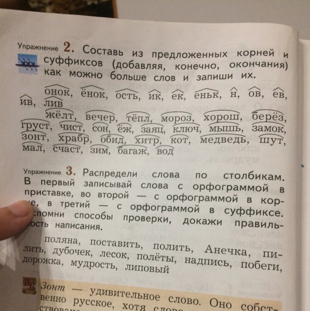 Придумайте слова соответствующие схемам корень суффикс окончание прилагательных