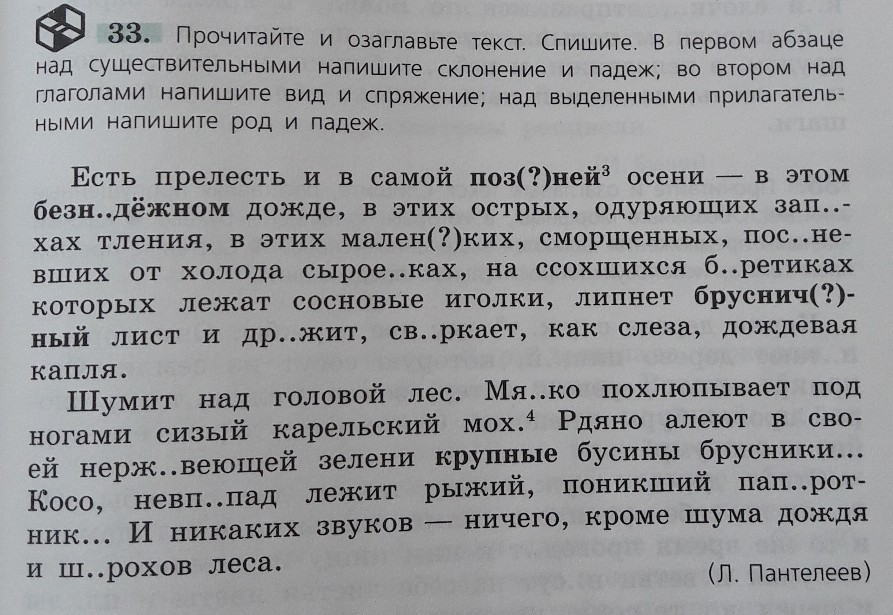 Прочитайте и озаглавьте текст как изменилась комната от света осенних листьев выделите в тексте