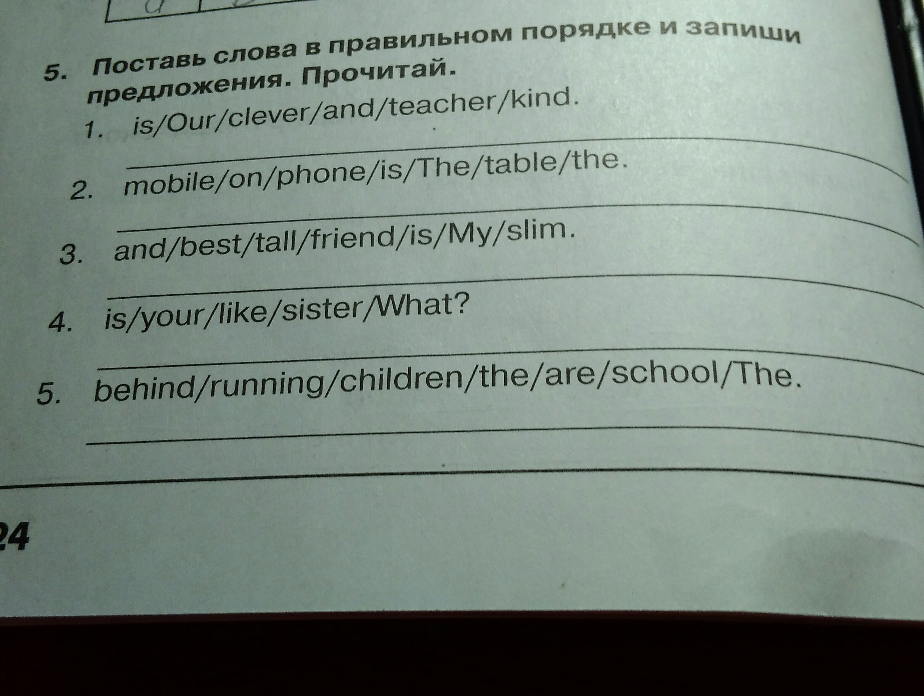 Прочитайте предложения правильно. Поставь слова в правильном порядке и запиши. Поставь слова в правильном порядке и запиши предложения. Поставь слова в правильном порядке и запиши предложения прочитай. Запиши слова в правильноммпорядке и проч.