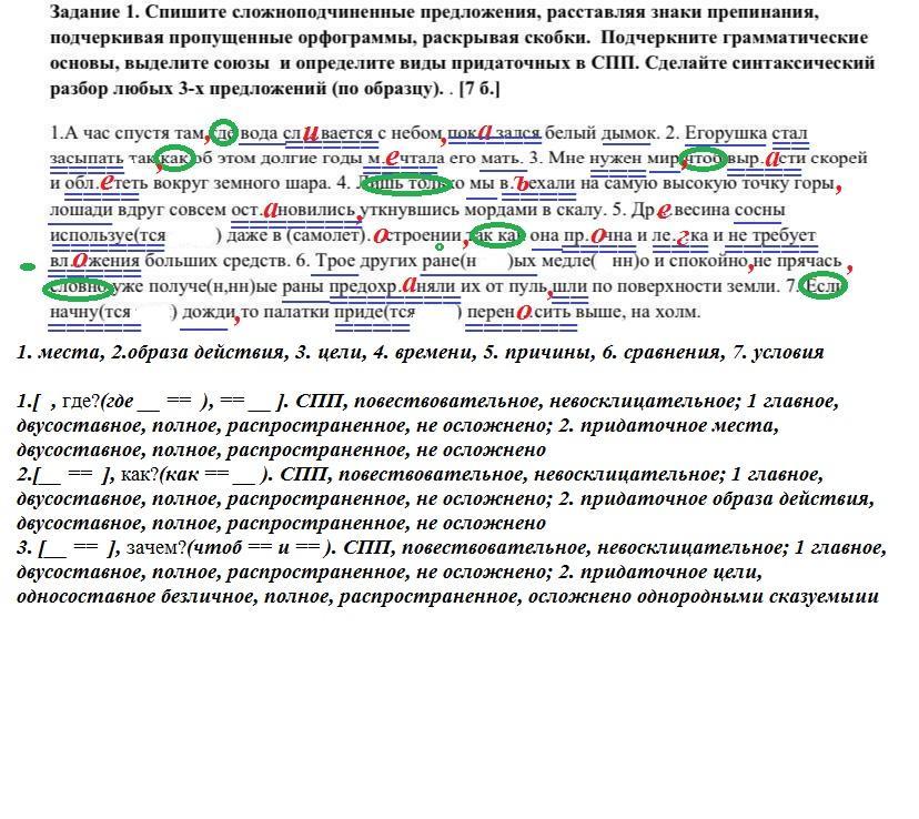 Спиши расставляя знаки препинания подчеркни