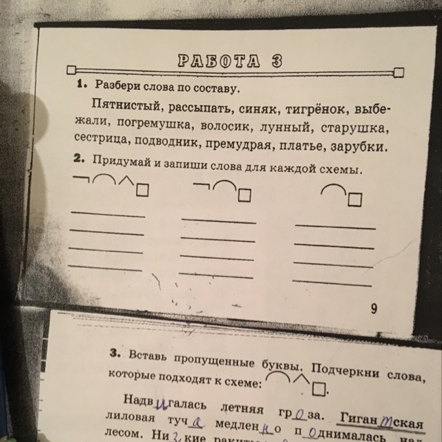 Подбери к каждой схеме по 2 слова и запиши их