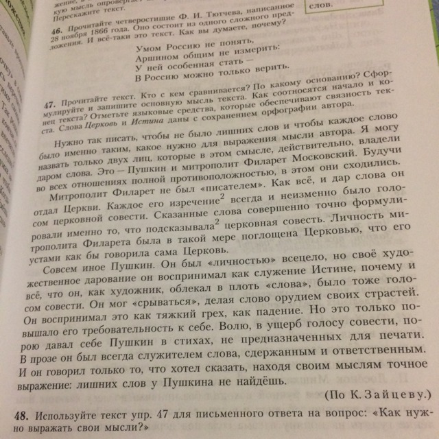 Сочинение рассуждение упражнения. Упражнение 402 сочинение рассуждение по русскому языку 5. Упражнение 48 написать сочинение. Упражнение 237 сочинение рассуждение. Как пишется сочинение по упражнению.