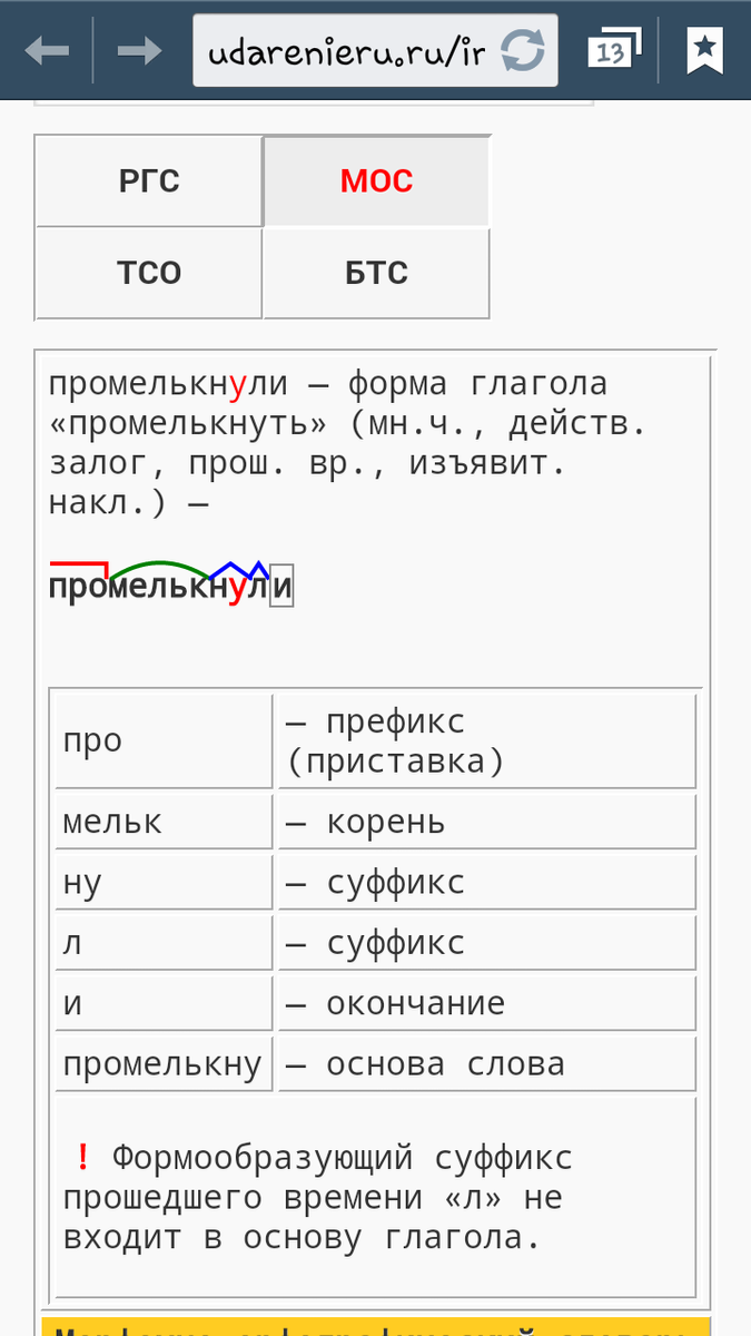 Сделай словообразовательный разбор диван кровать невнимание сантехник