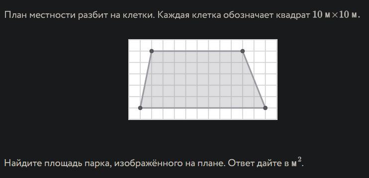 План местности разбит на клетки каждая клетка обозначает квадрат 10х10 найдите площадь участка м 2