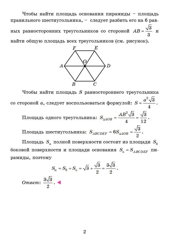 Площадь основания 6 угольной пирамиды