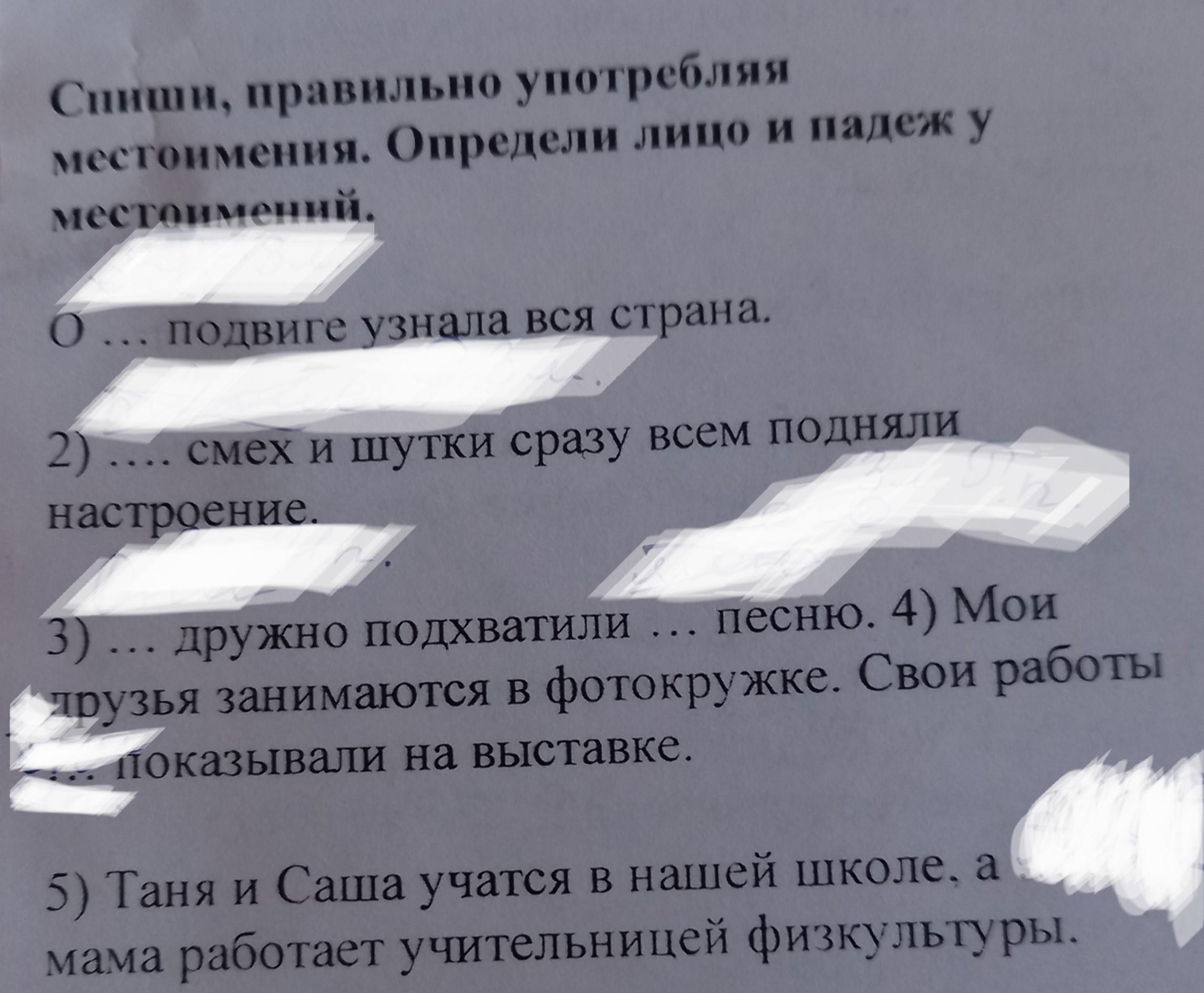 Спишите правильно оформляя предложения с прямой. Загадки для употребления местоимений. Предложение с определенным местоимением. Загадки в которых употребляются местоимения. Сочинение что я узнал о местоимении.