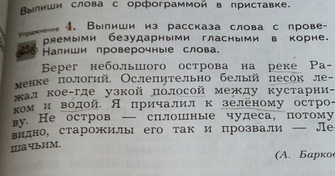 Номер 4 давай. Предложение со словом ослепительный. Помогите пожалуйста история слова. Редкий пров слова. Четвертого пров слово.