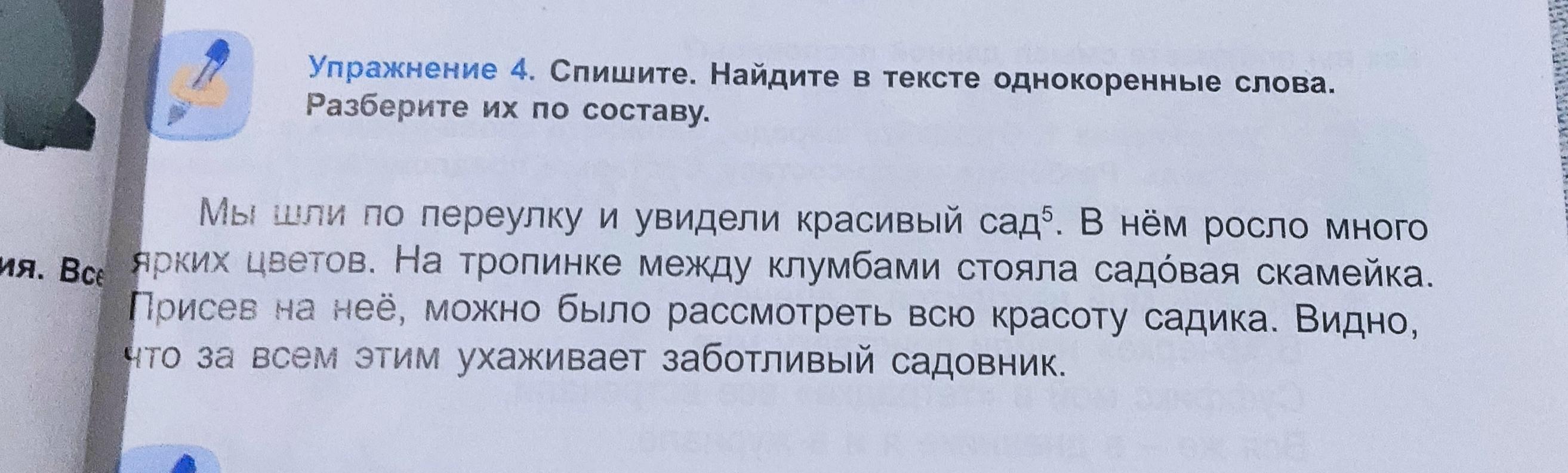 Разбор слова скамейка. Алиса Найди списывание определённый герб.