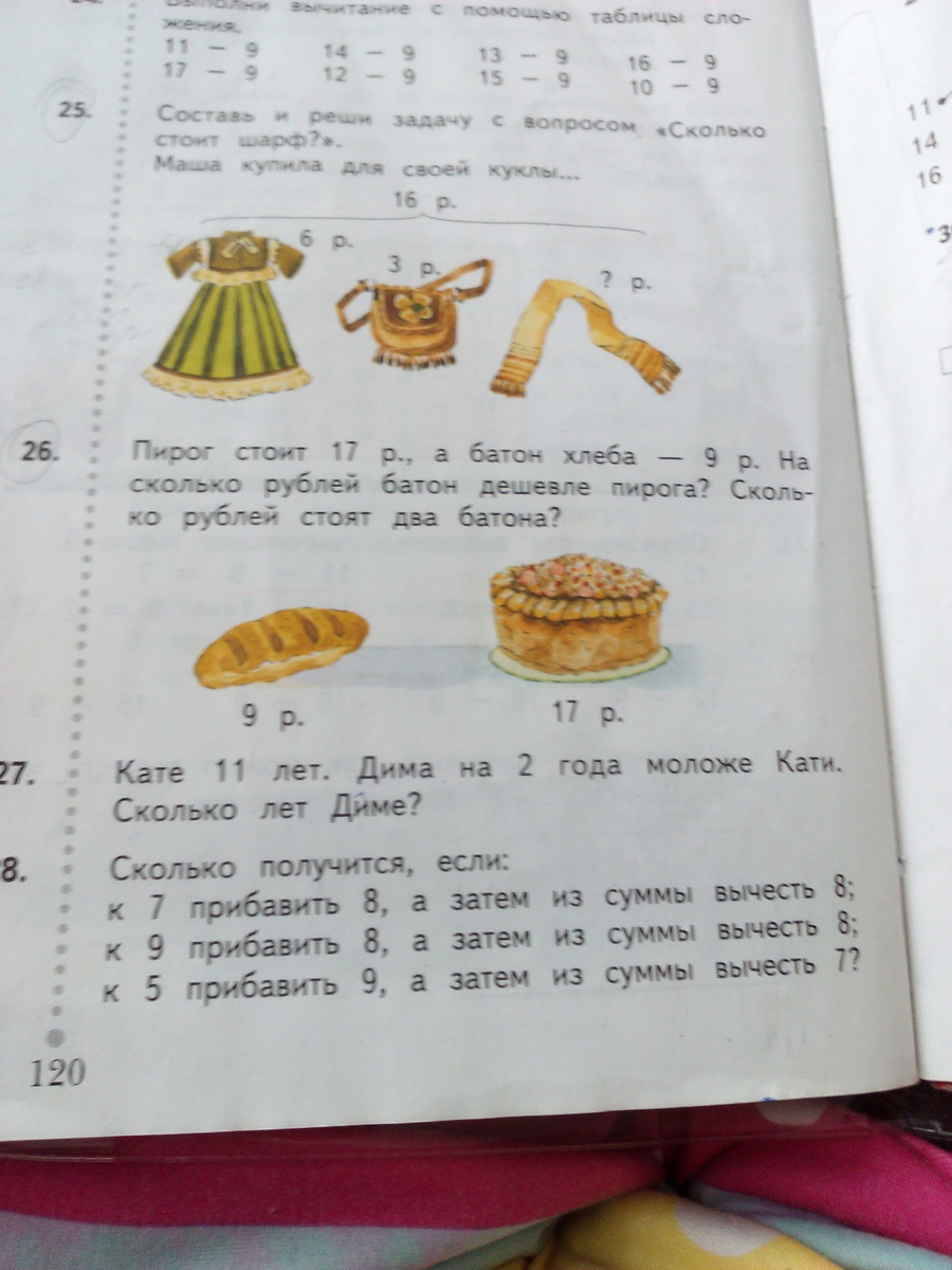 Ваня купил два батона хлеба. Батон хлеба стоит 9 рублей а пирог 17 на сколько. Батон хлеба стоит 9 р а. Пирог стоит 17 рублей на сколько батон дешевле пирога краткая запись.