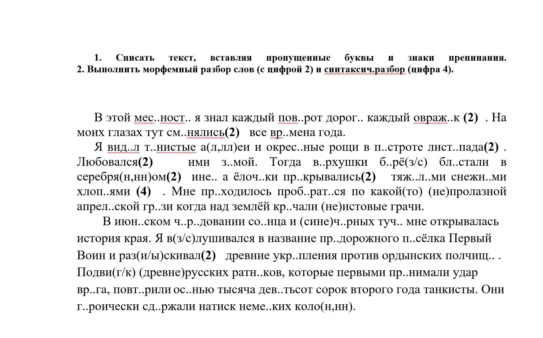 Текст списывать 6. Морфемный разбор цифра 2. Списать текст 2 класс. Разбор цифра 1. Текст для списывания 2 класс.